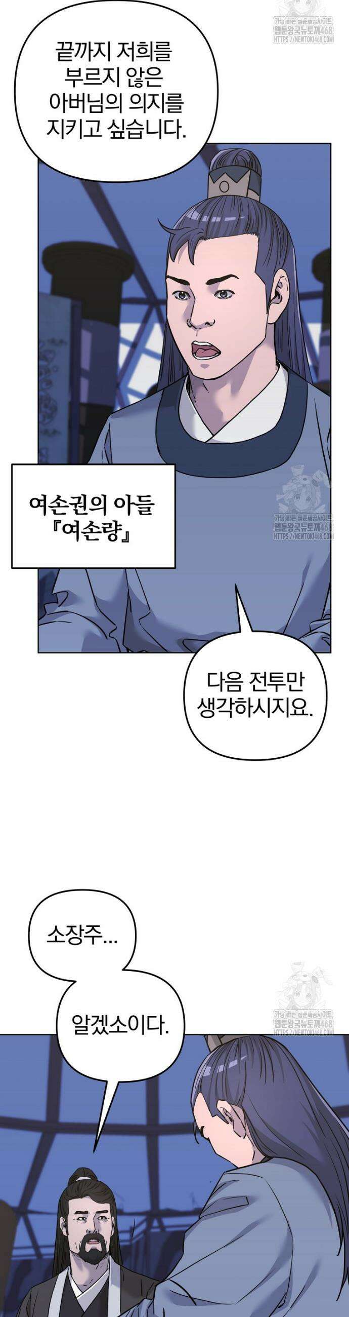 무림세가 전생랭커 160화 7