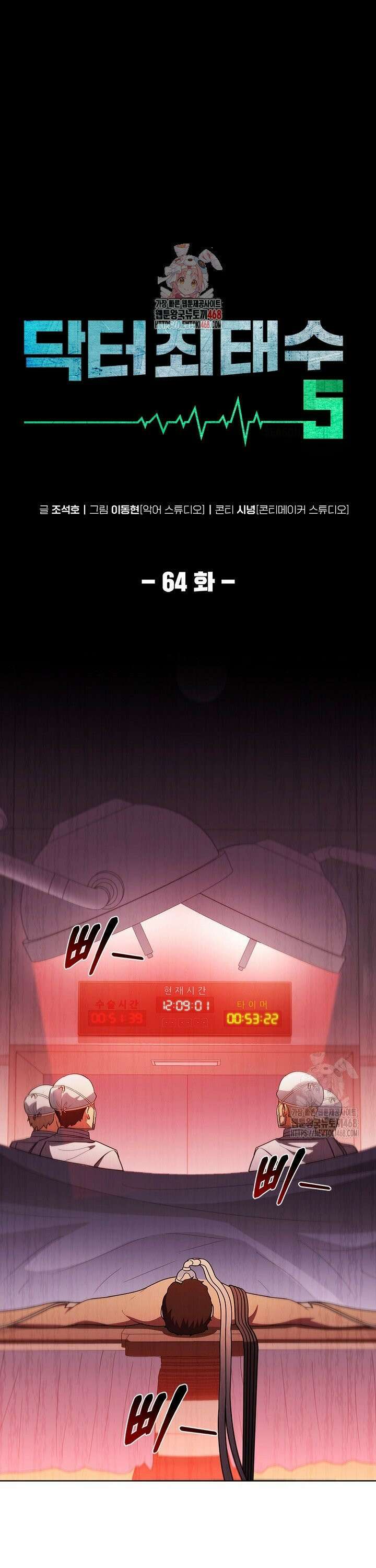 닥터 최태수 시즌5 64화 1