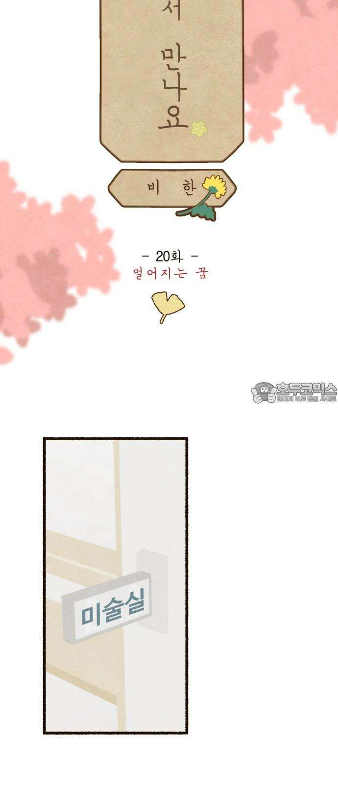 상봉 서고에서 만나요! 20화 멀어지는 꿈 12