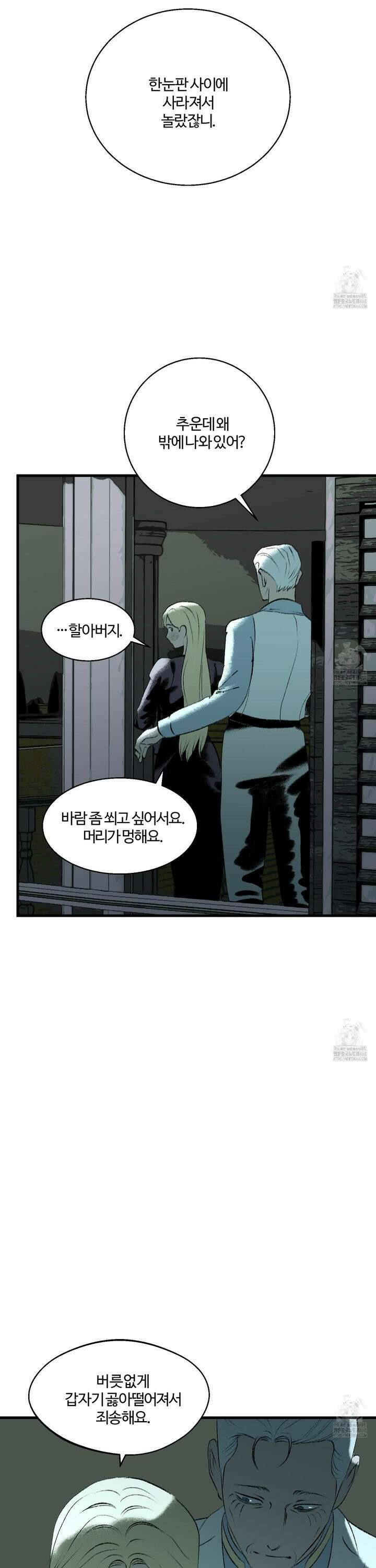 멜트 블레스 유 66화 2