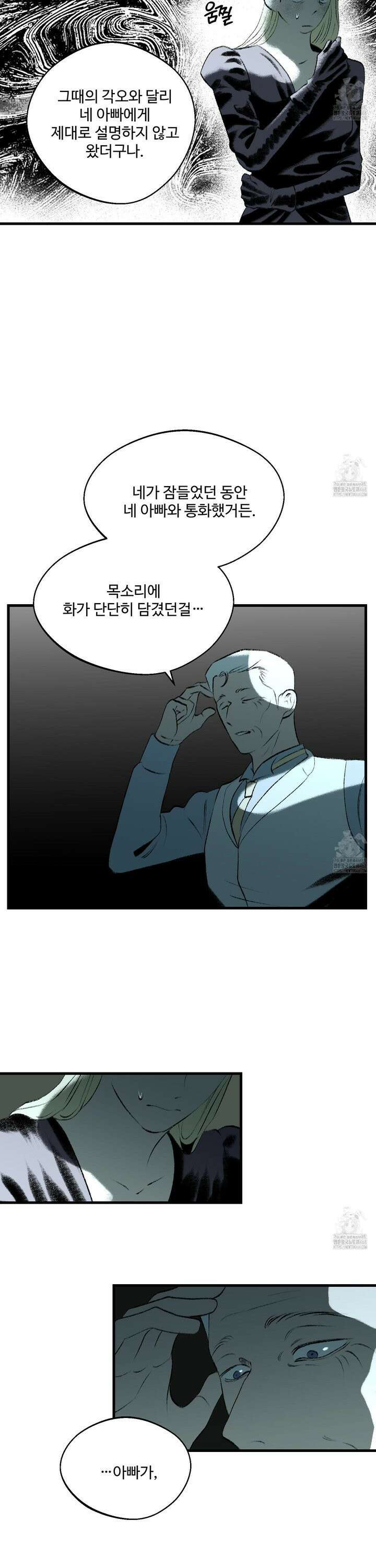 멜트 블레스 유 66화 5