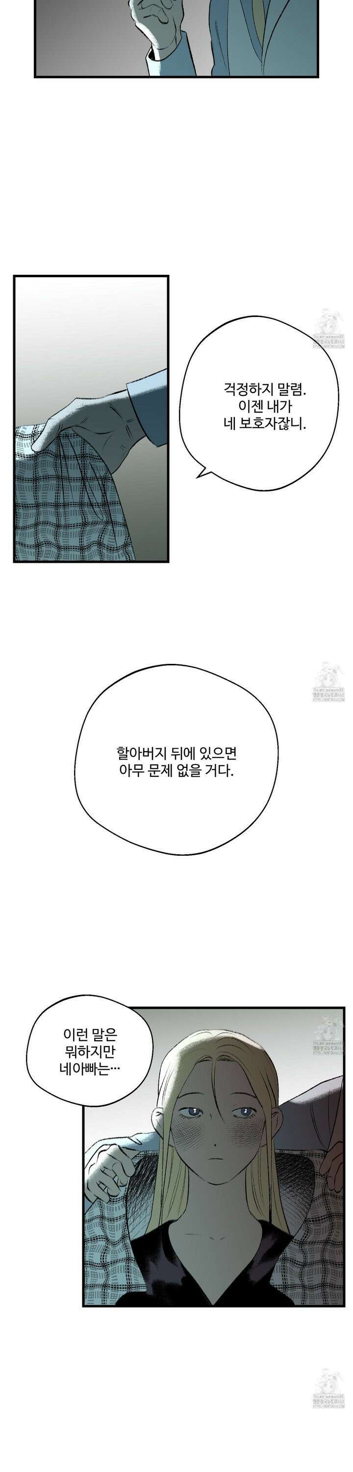 멜트 블레스 유 66화 7