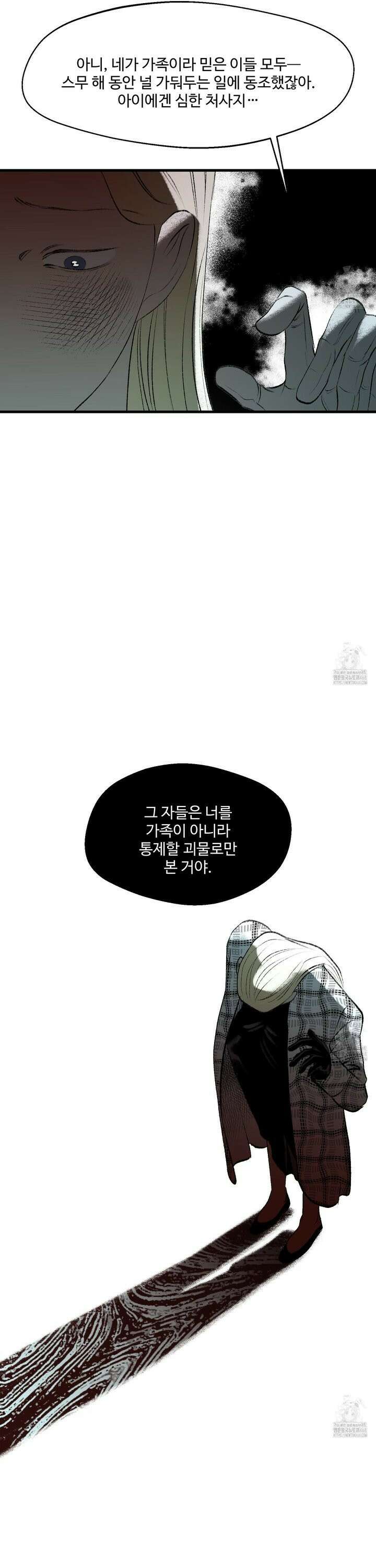 멜트 블레스 유 66화 8