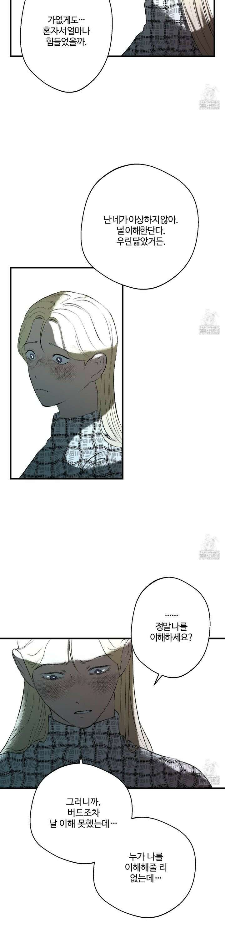 멜트 블레스 유 66화 10