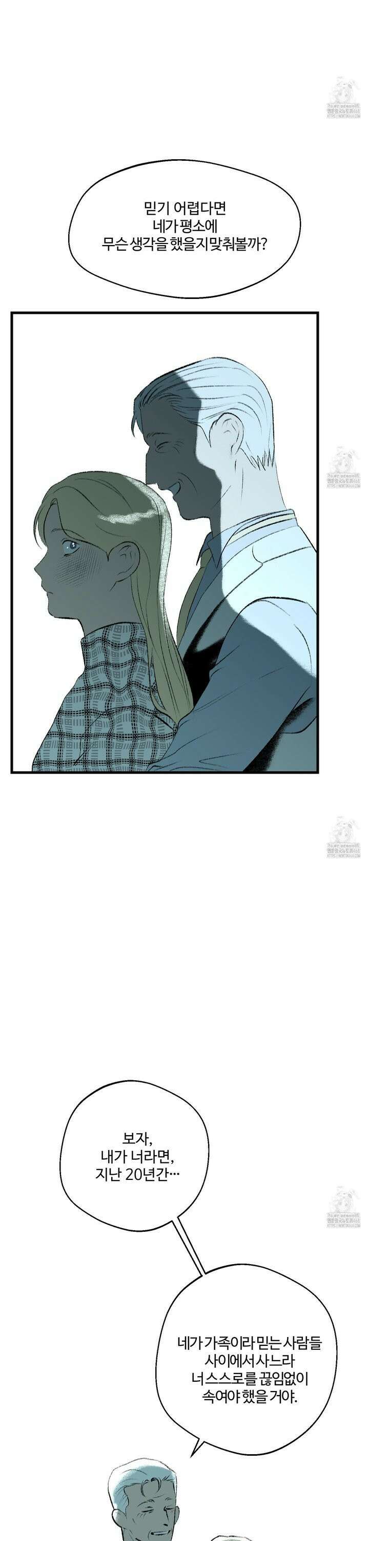 멜트 블레스 유 66화 11