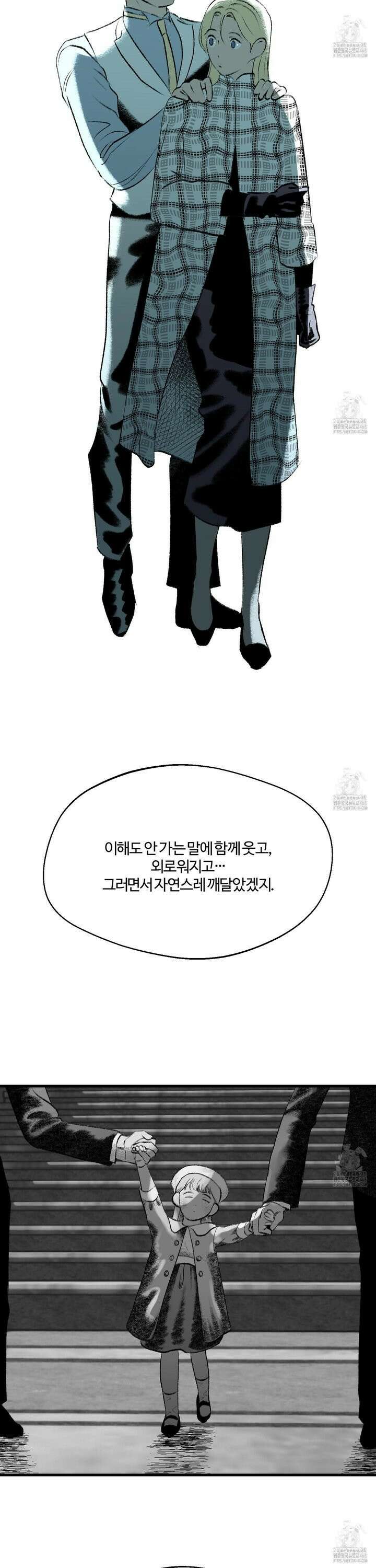 멜트 블레스 유 66화 12