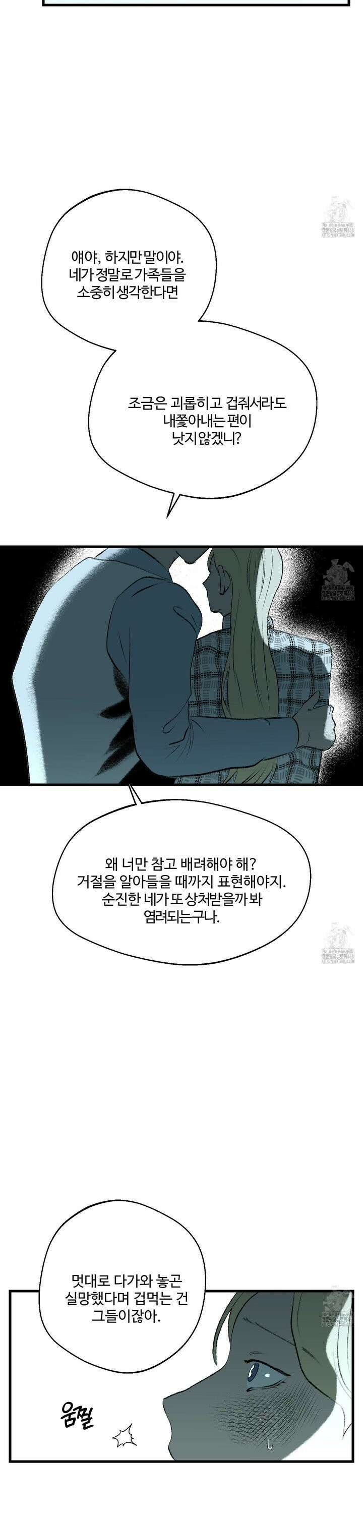 멜트 블레스 유 66화 15