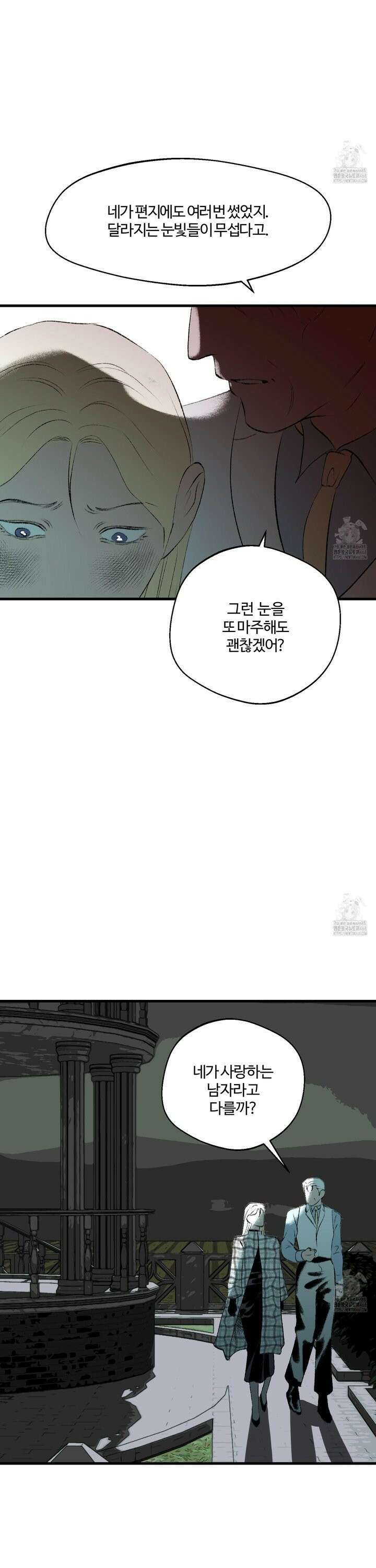 멜트 블레스 유 66화 16