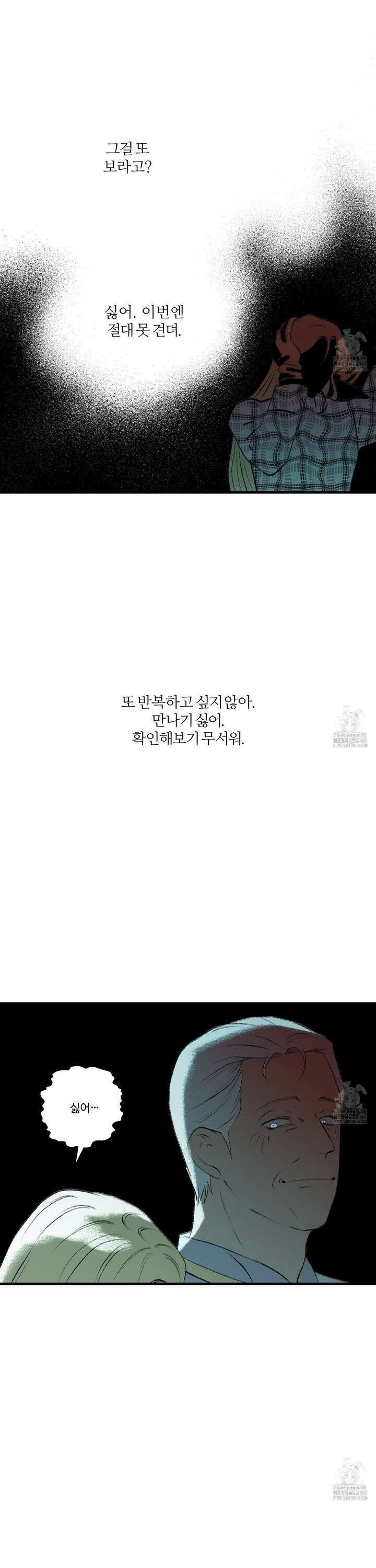 멜트 블레스 유 66화 19