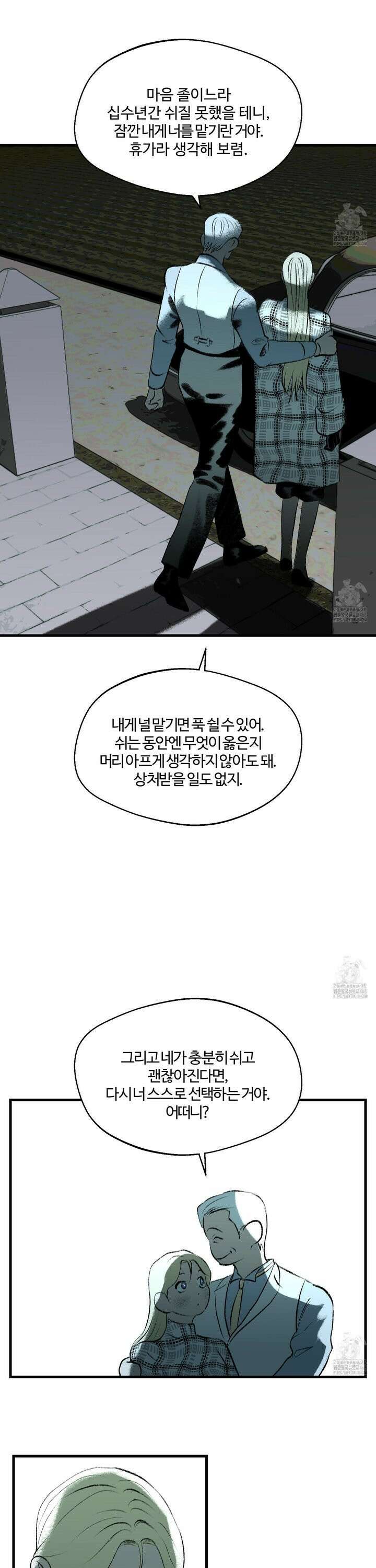 멜트 블레스 유 66화 21