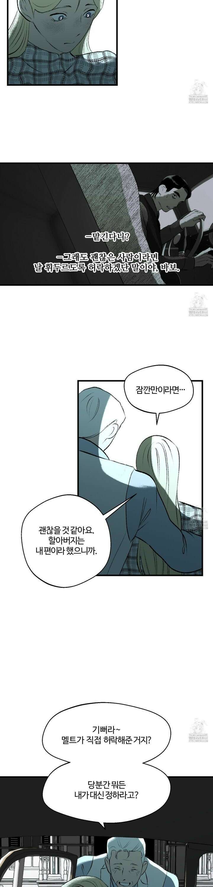 멜트 블레스 유 66화 22