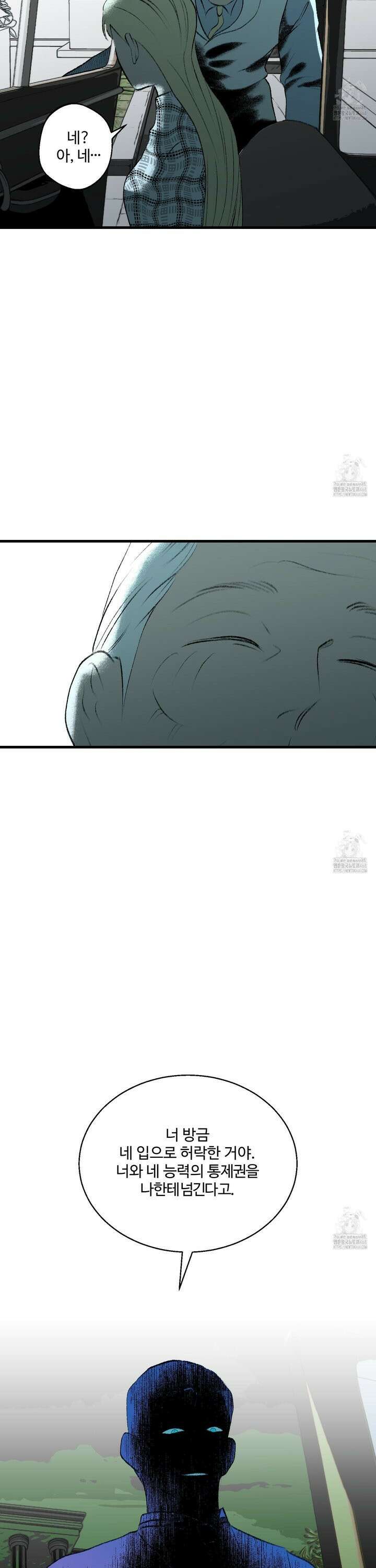 멜트 블레스 유 66화 23
