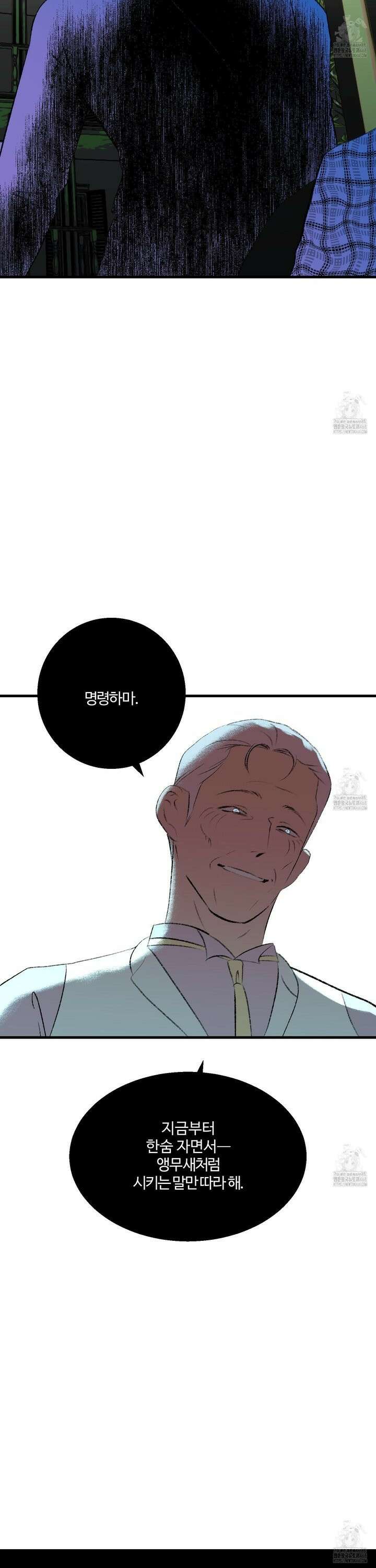 멜트 블레스 유 66화 24