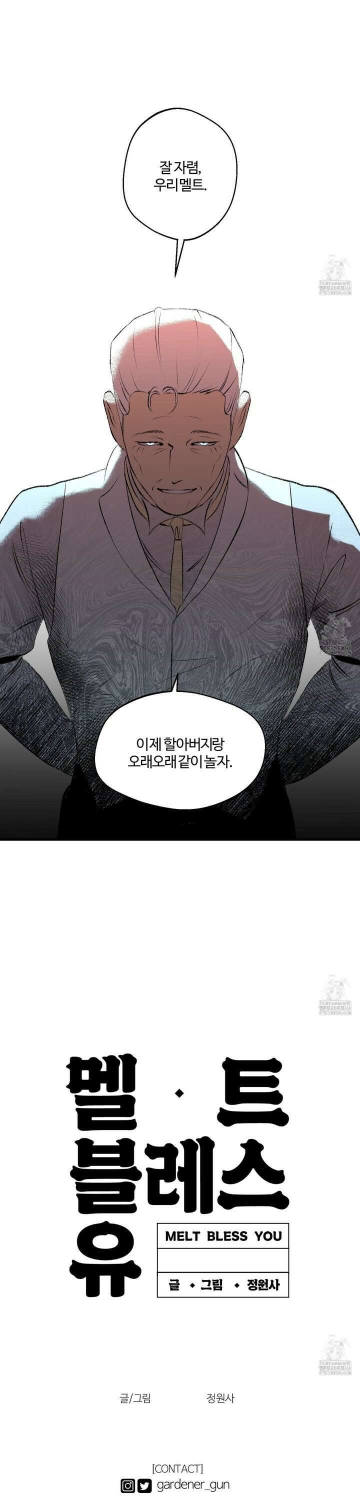 멜트 블레스 유 66화 26