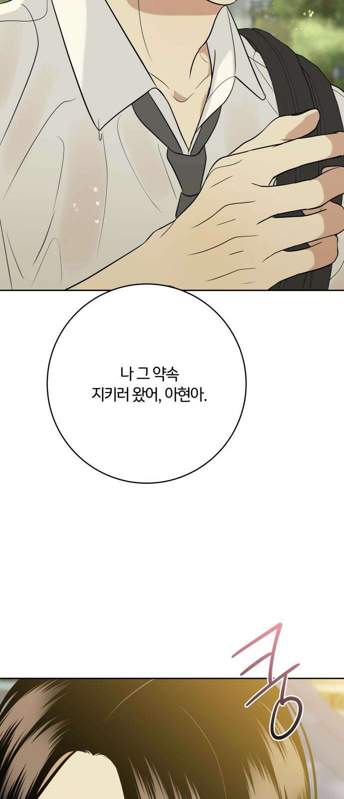 메리 배드 19세 29화 2