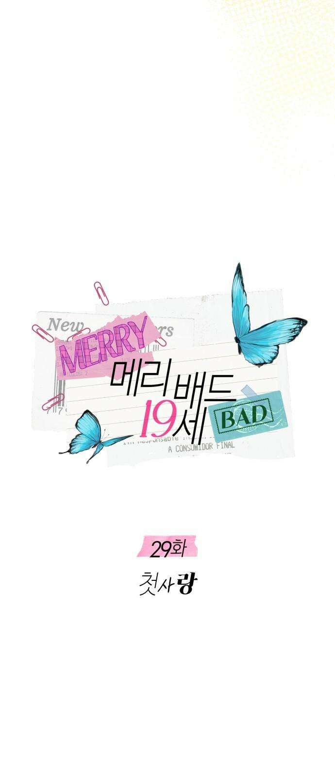 메리 배드 19세 29화 5