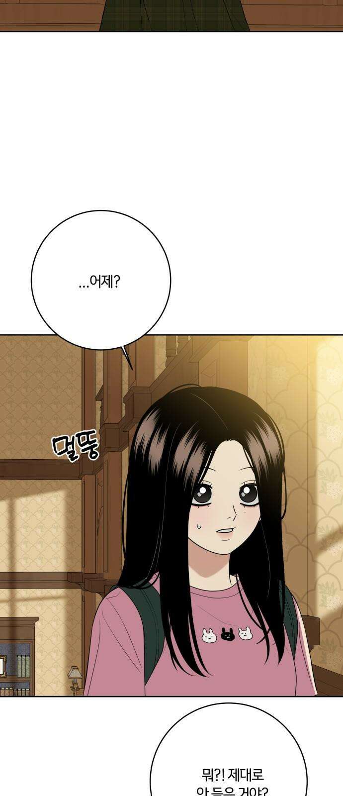 메리 배드 19세 29화 8