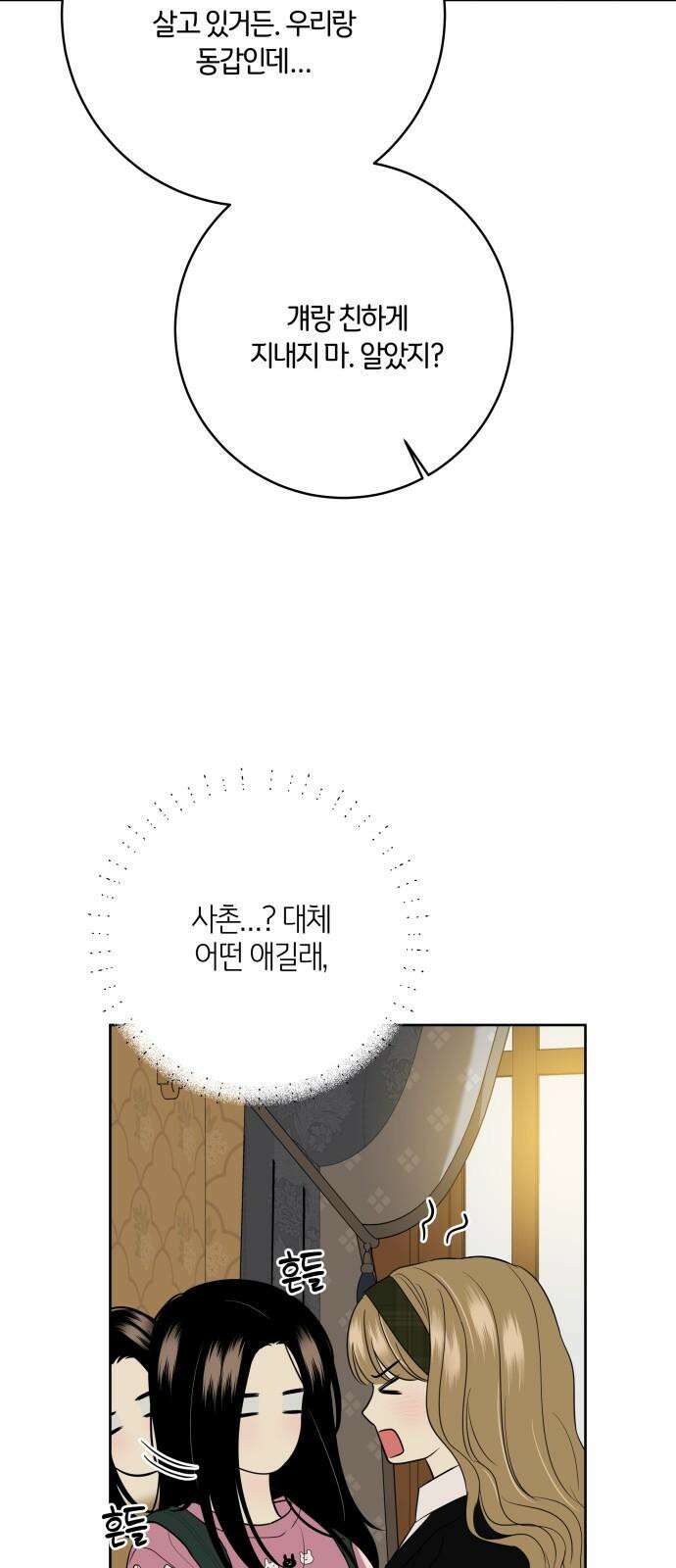 메리 배드 19세 29화 11