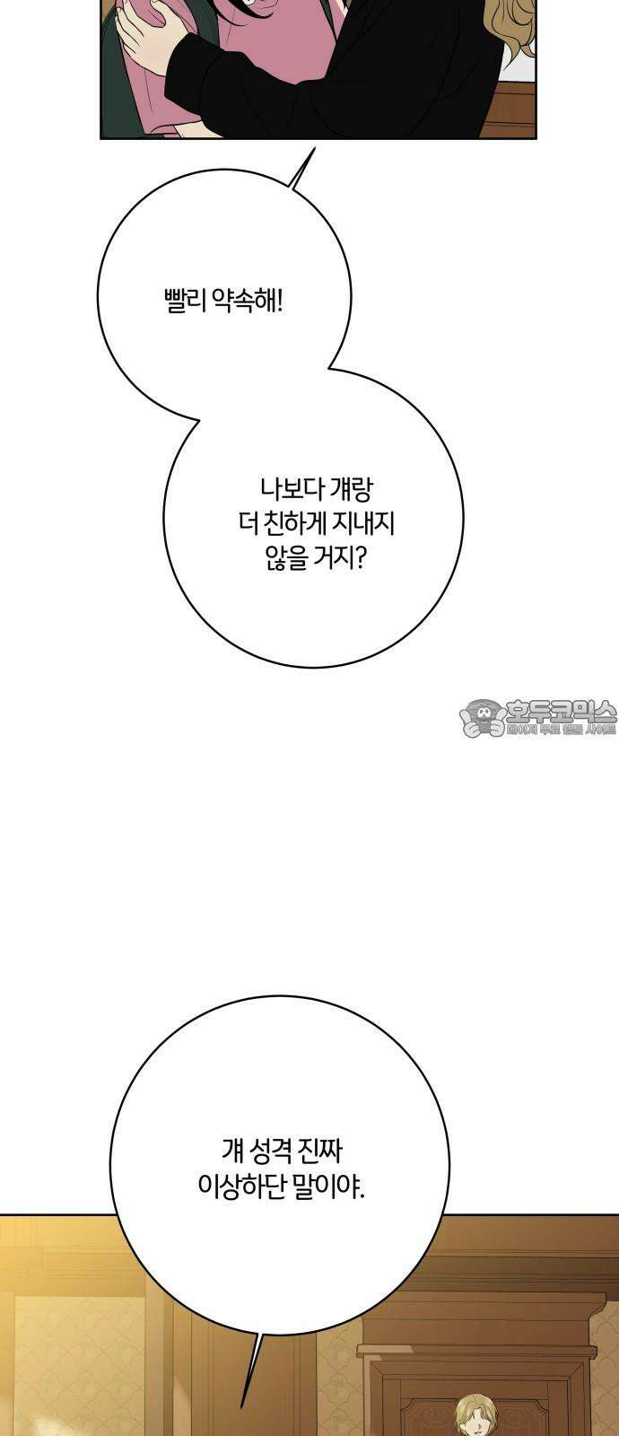메리 배드 19세 29화 12