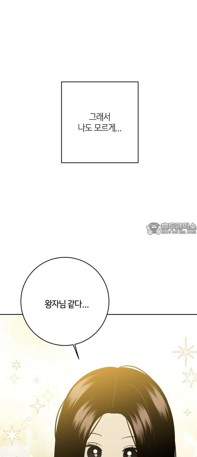 메리 배드 19세 29화 18