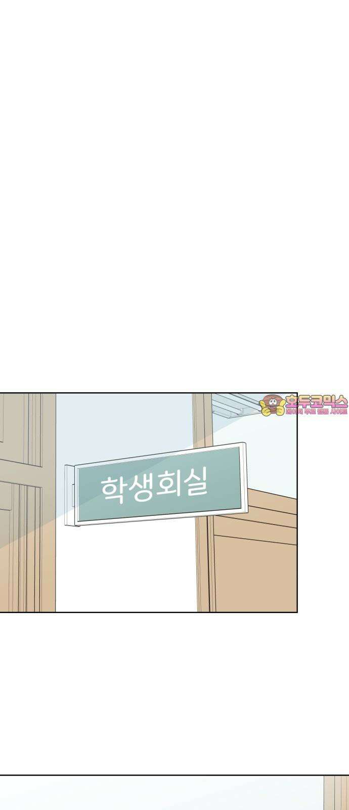 나의 짭사랑 13화 1