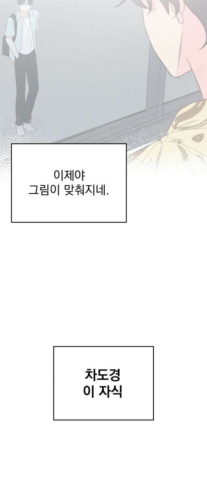 나의 짭사랑 13화 4