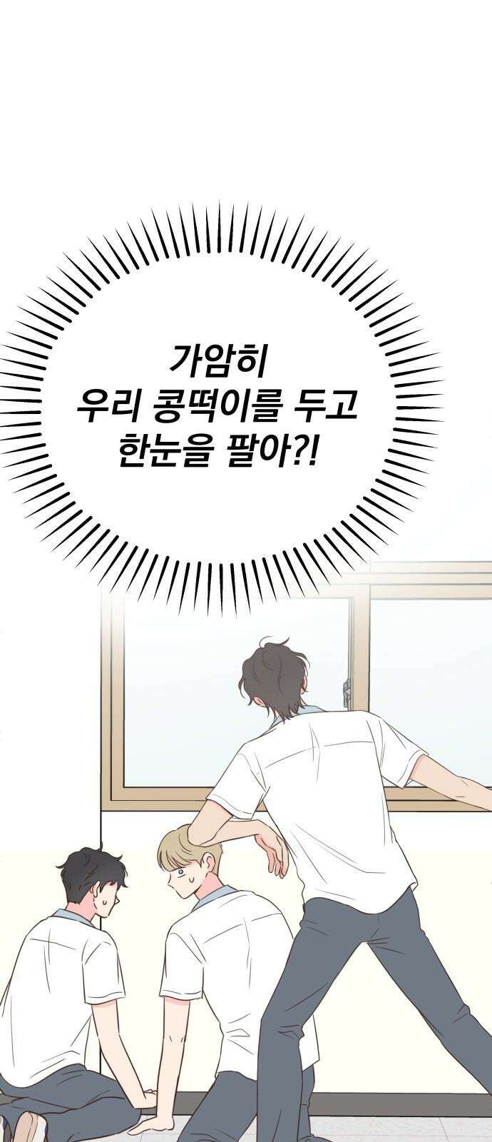 나의 짭사랑 13화 5