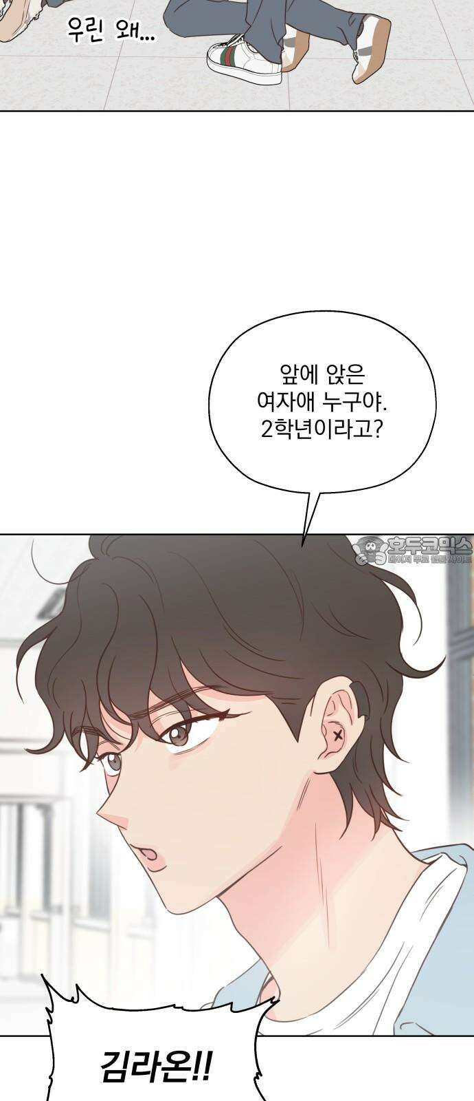 나의 짭사랑 13화 6
