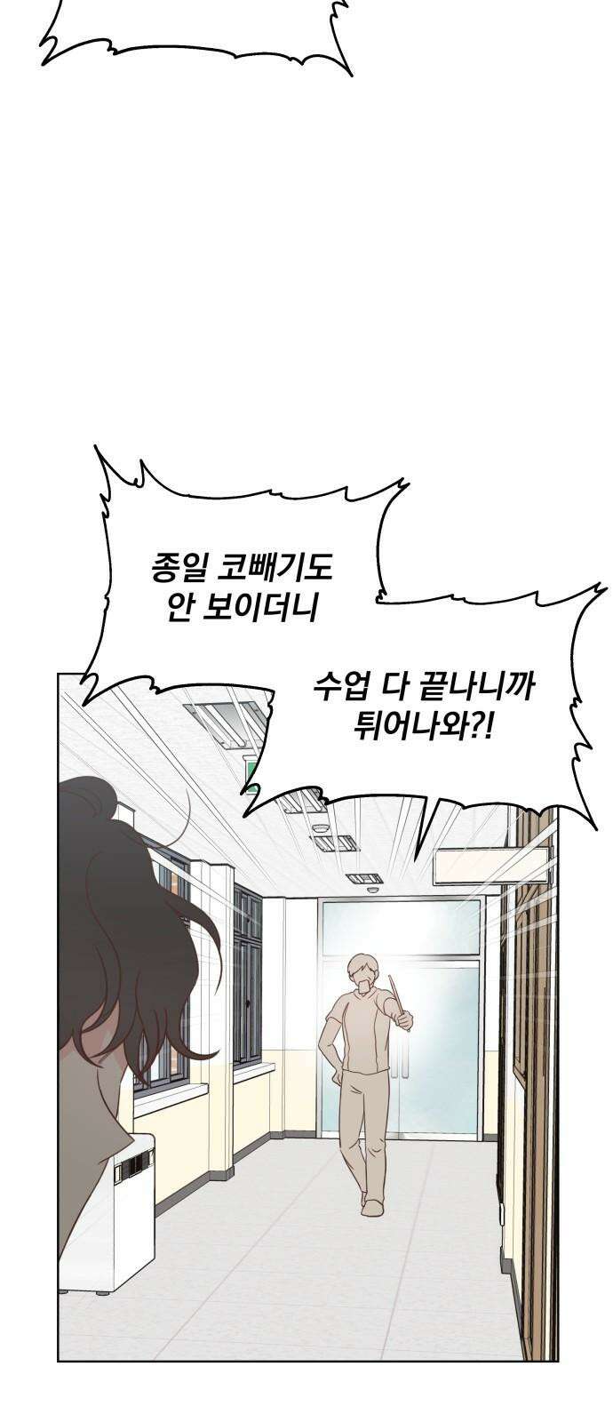 나의 짭사랑 13화 7