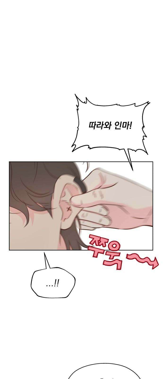 나의 짭사랑 13화 8