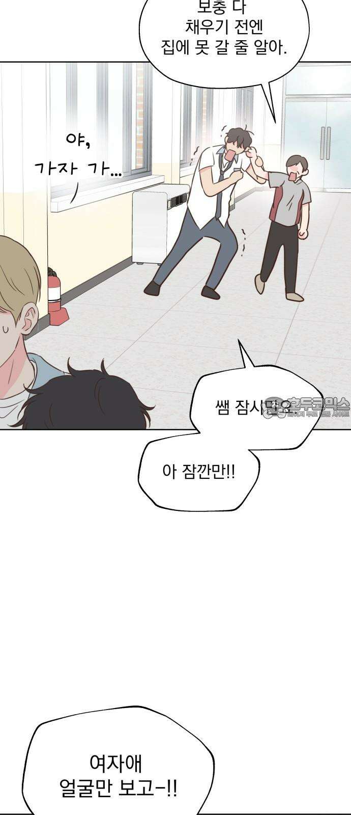 나의 짭사랑 13화 9