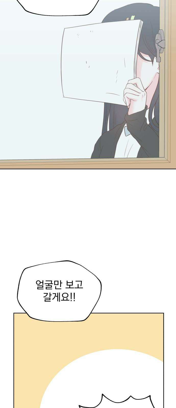 나의 짭사랑 13화 10