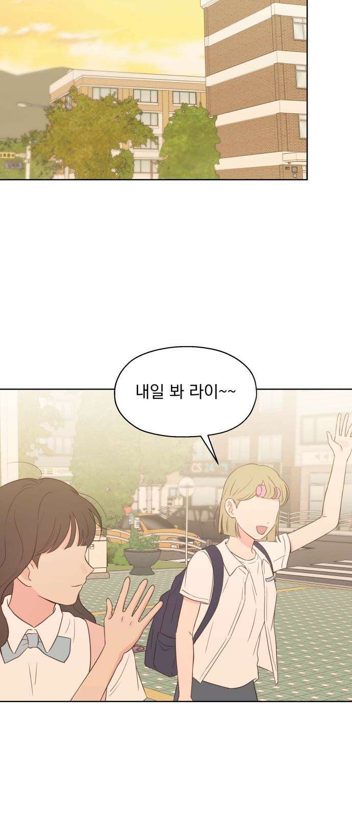 나의 짭사랑 13화 14