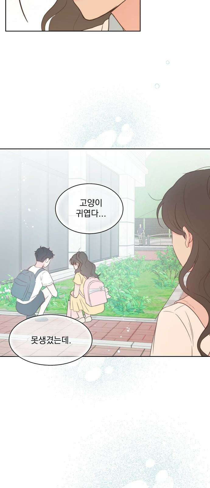 나의 짭사랑 13화 17