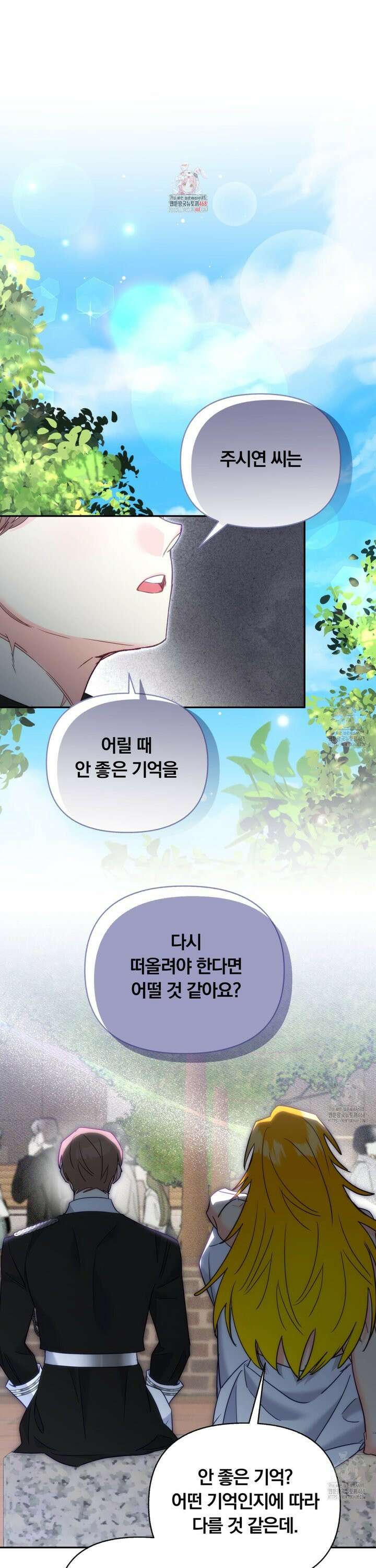 킵 어스 투게더 45화 1