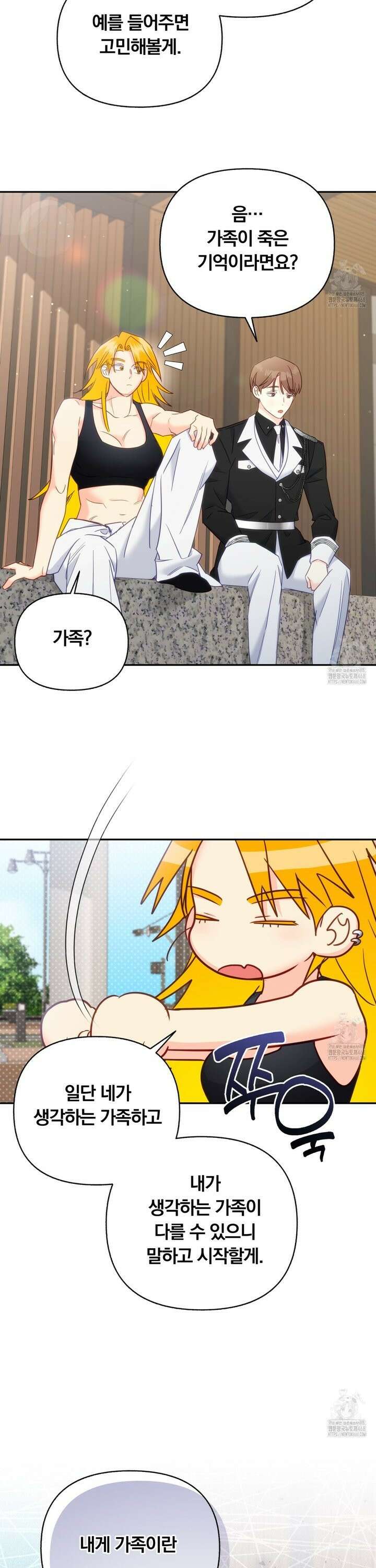 킵 어스 투게더 45화 2