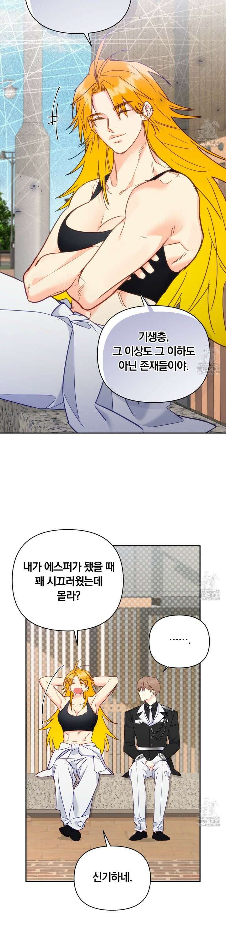 킵 어스 투게더 45화 3