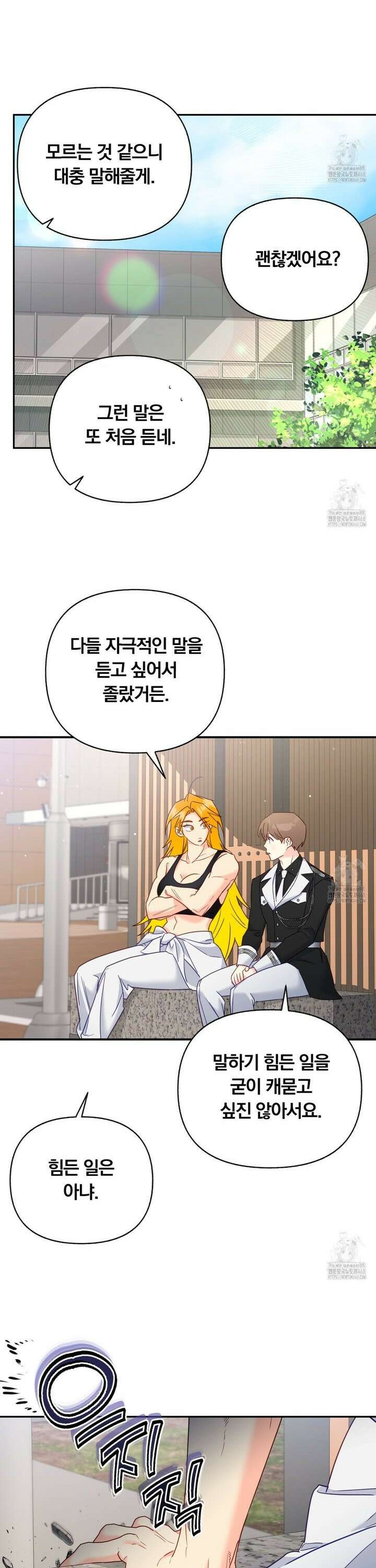 킵 어스 투게더 45화 4