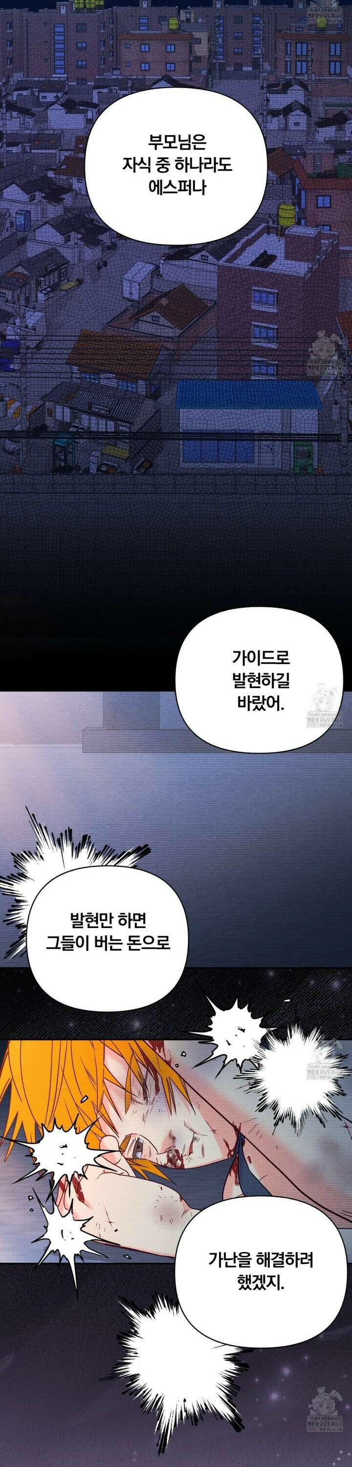 킵 어스 투게더 45화 6