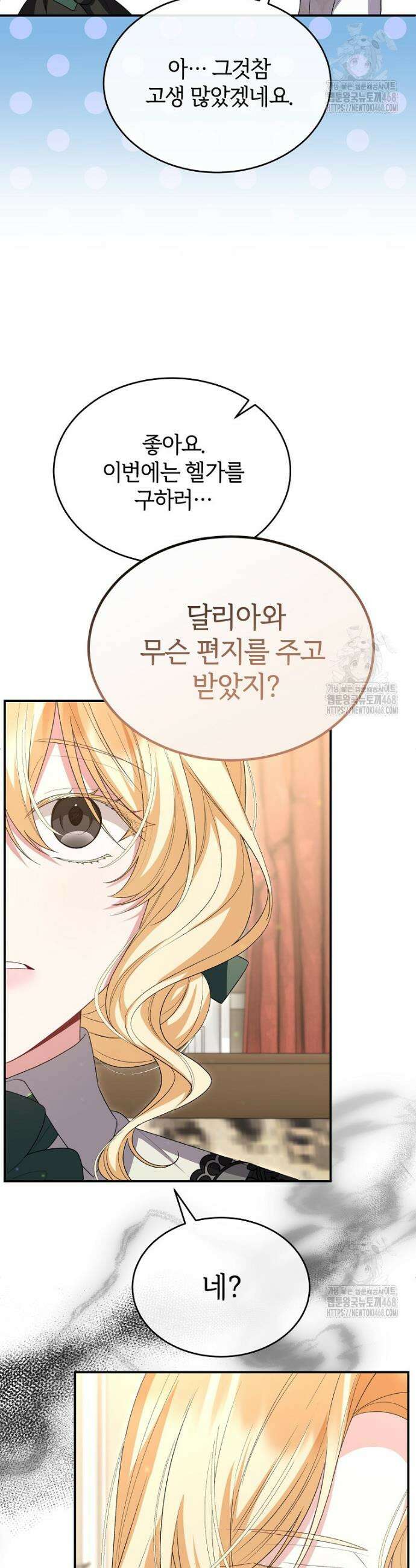 진짜 딸이 돌아왔다 146화 4