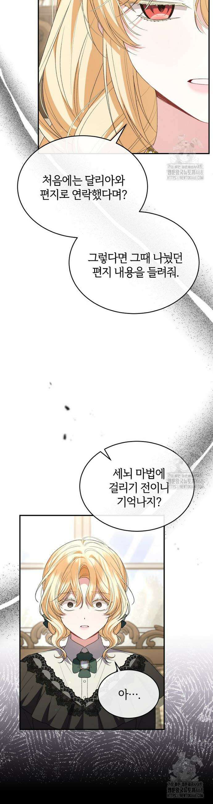 진짜 딸이 돌아왔다 146화 5