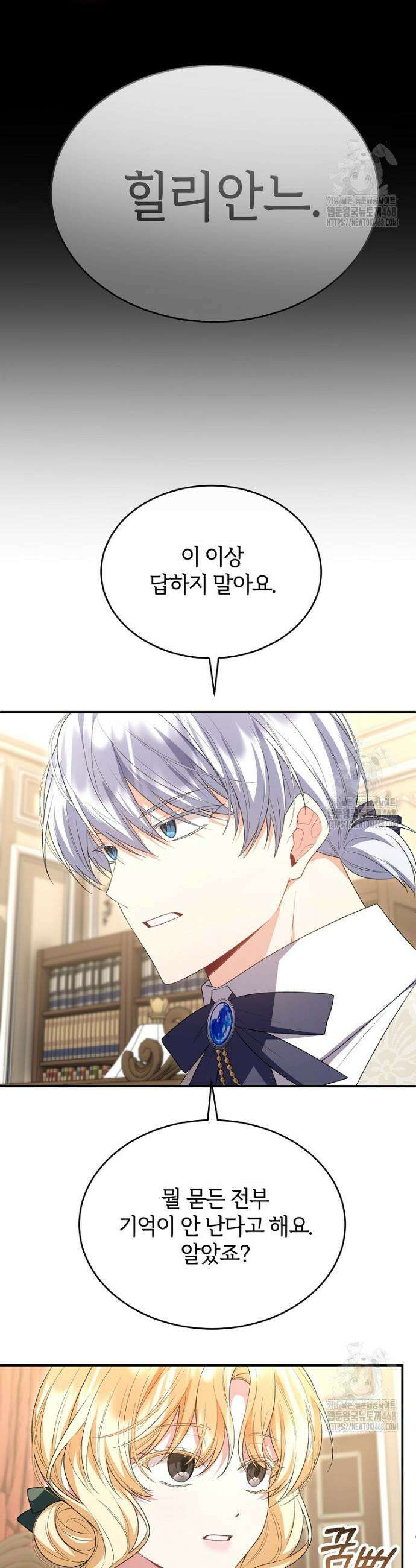 진짜 딸이 돌아왔다 146화 7