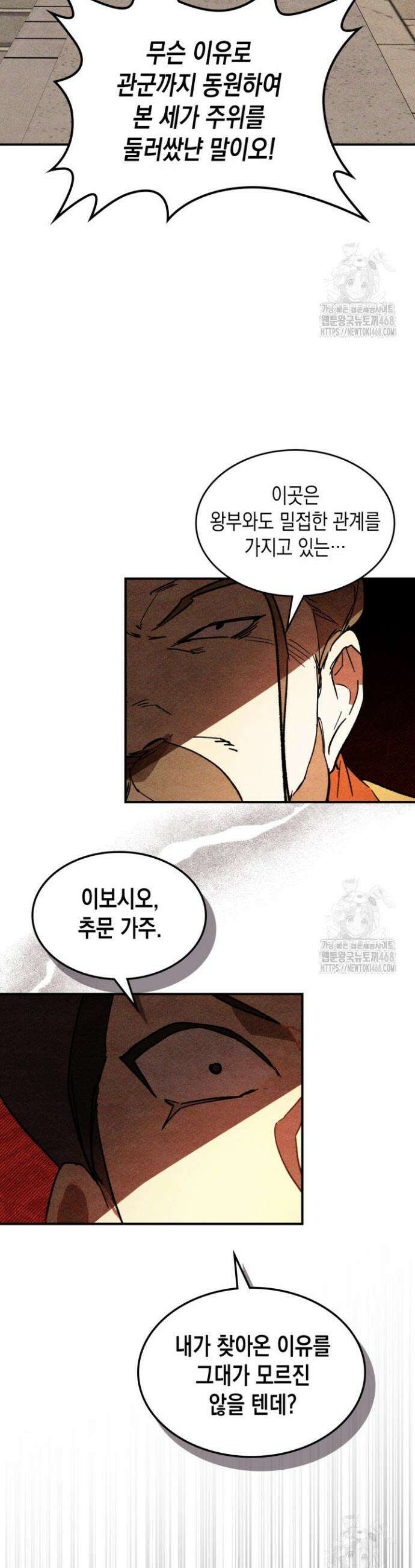 무신귀환록 125화 2