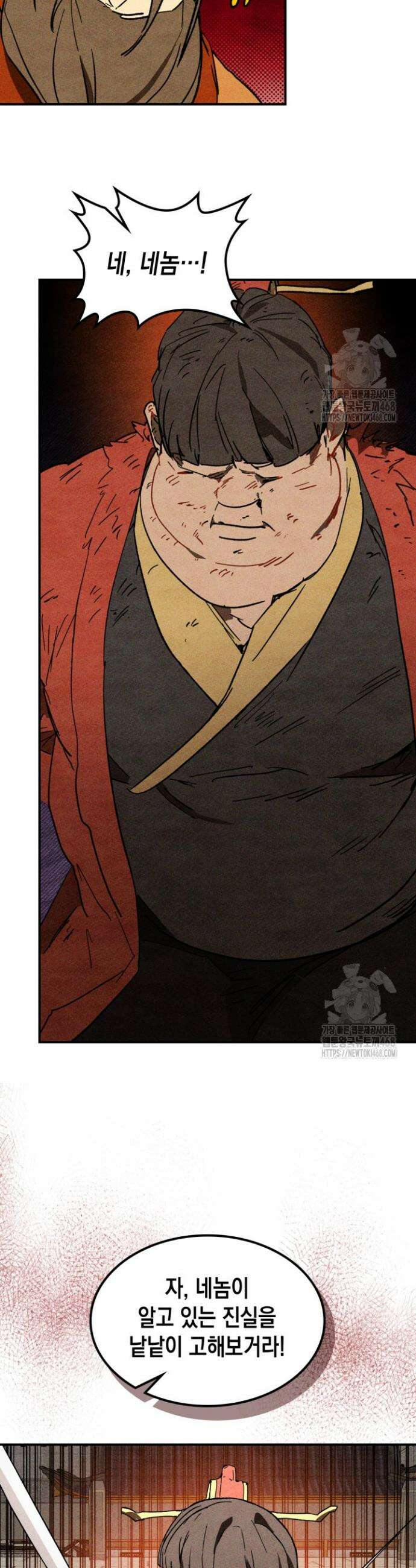 무신귀환록 125화 6