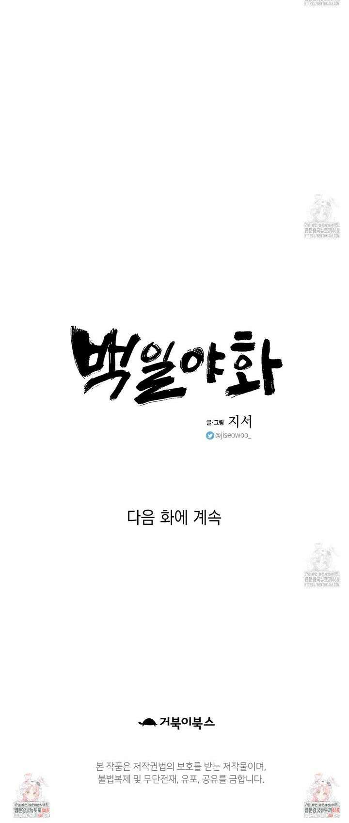 백일야화 88화 40
