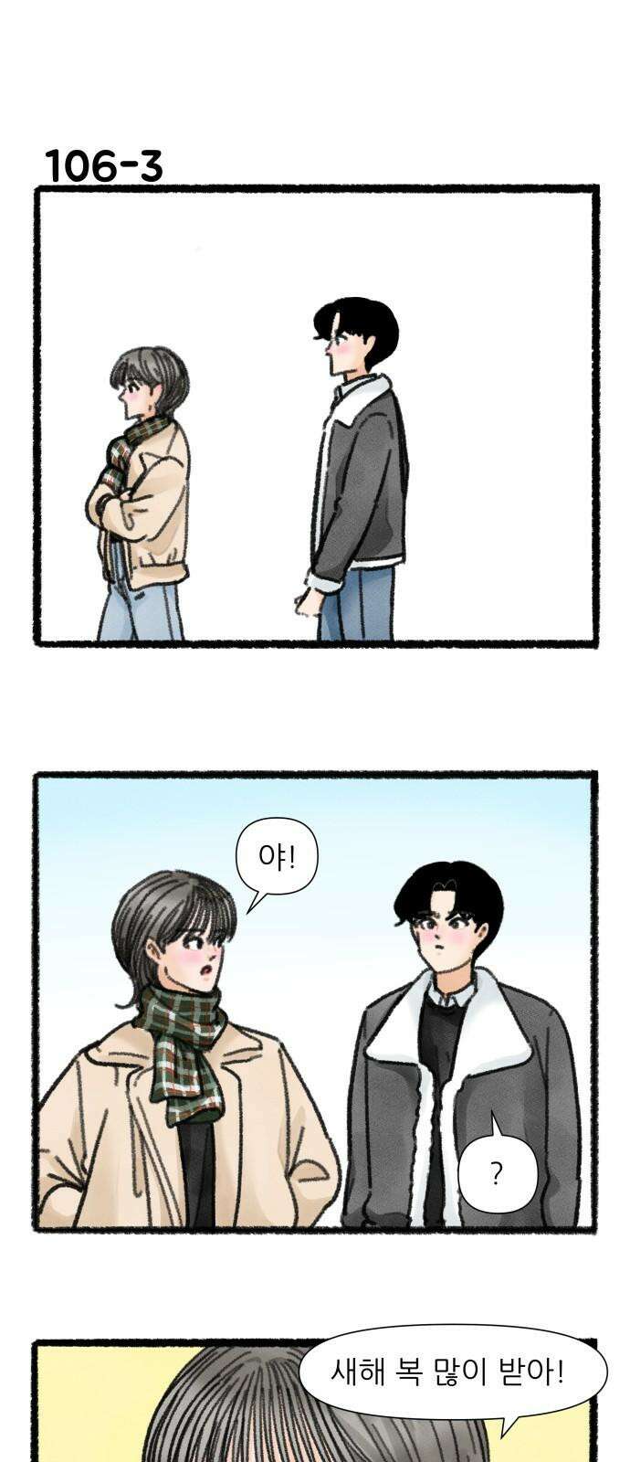 우리의 연애일지 106화 5