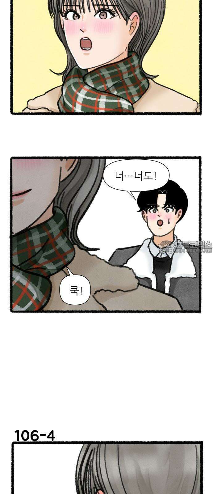 우리의 연애일지 106화 6