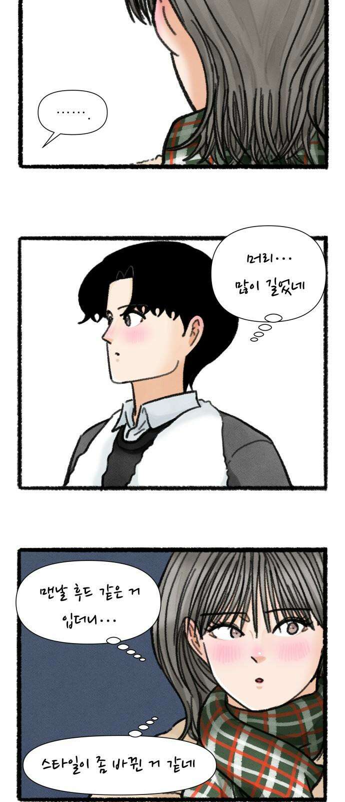 우리의 연애일지 106화 7