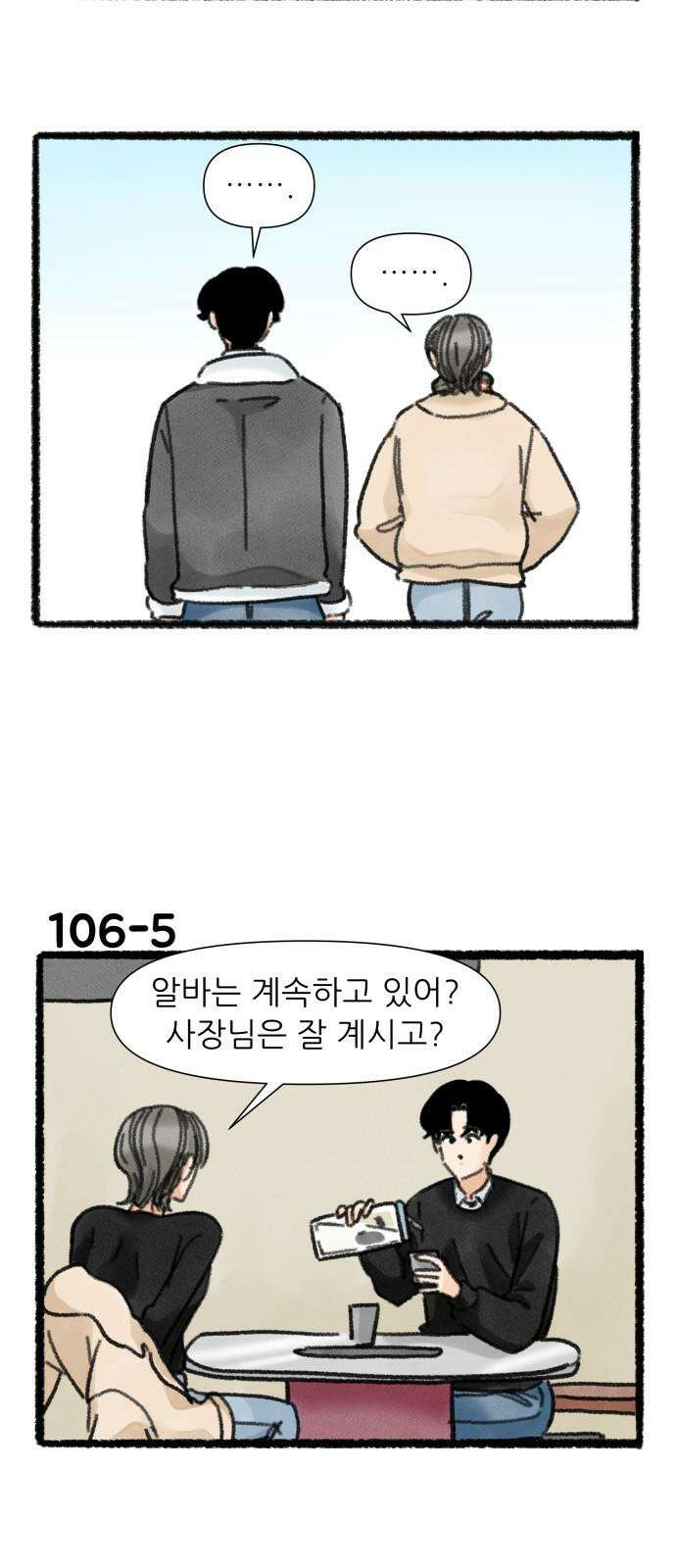 우리의 연애일지 106화 8