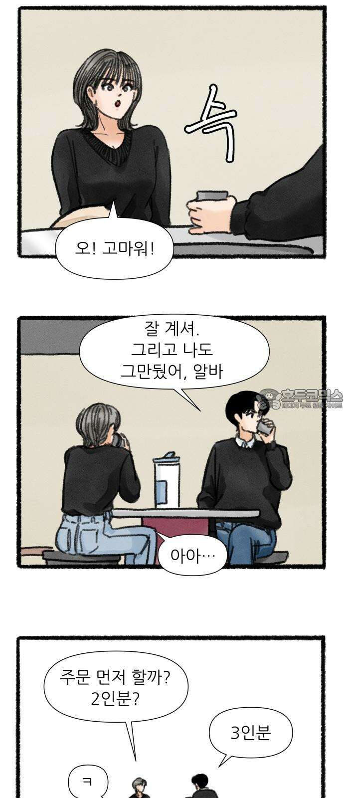 우리의 연애일지 106화 9